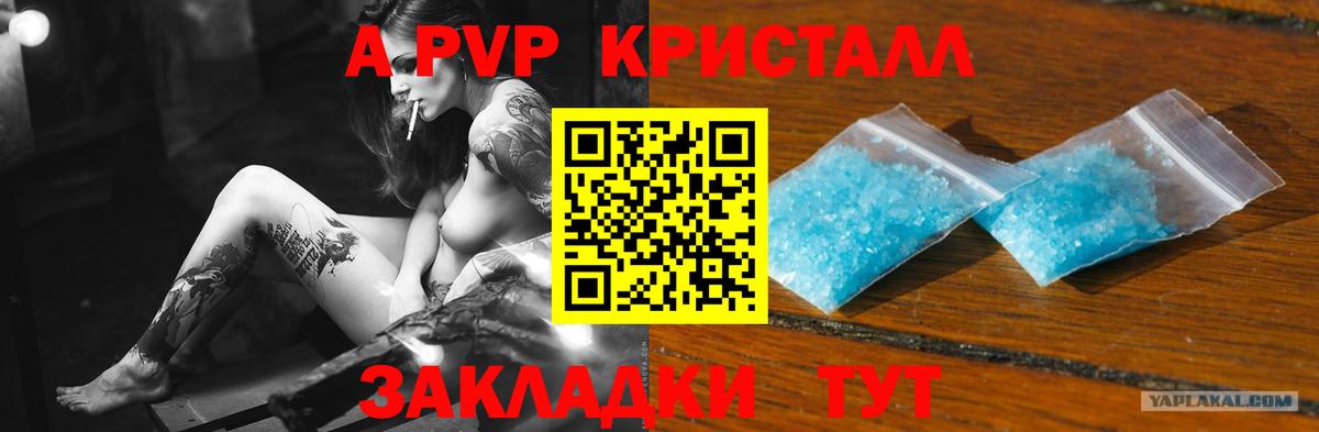 А ПВП  A-PVP крисы CK  Альфа ПВП СК  Вход с VPN  Альфа ПВП Соль  Каспийск 