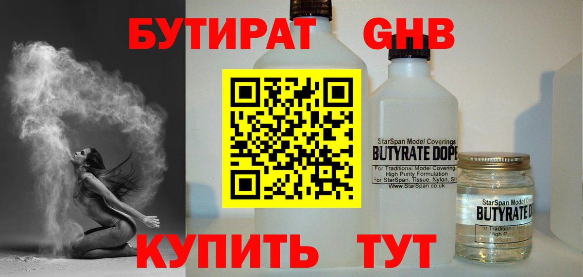 БУТИРАТ 99%  Вход с VPN  БУТИРАТ  Каспийск 