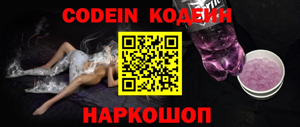Codein Purple Drank  Вход с VPN  Каспийск 