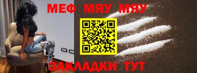 мяу мяу кристалл Краснодар