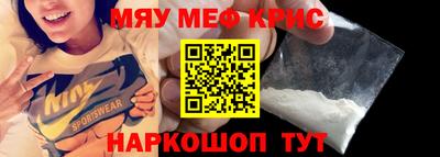 мяу мяу кристалл Краснодар